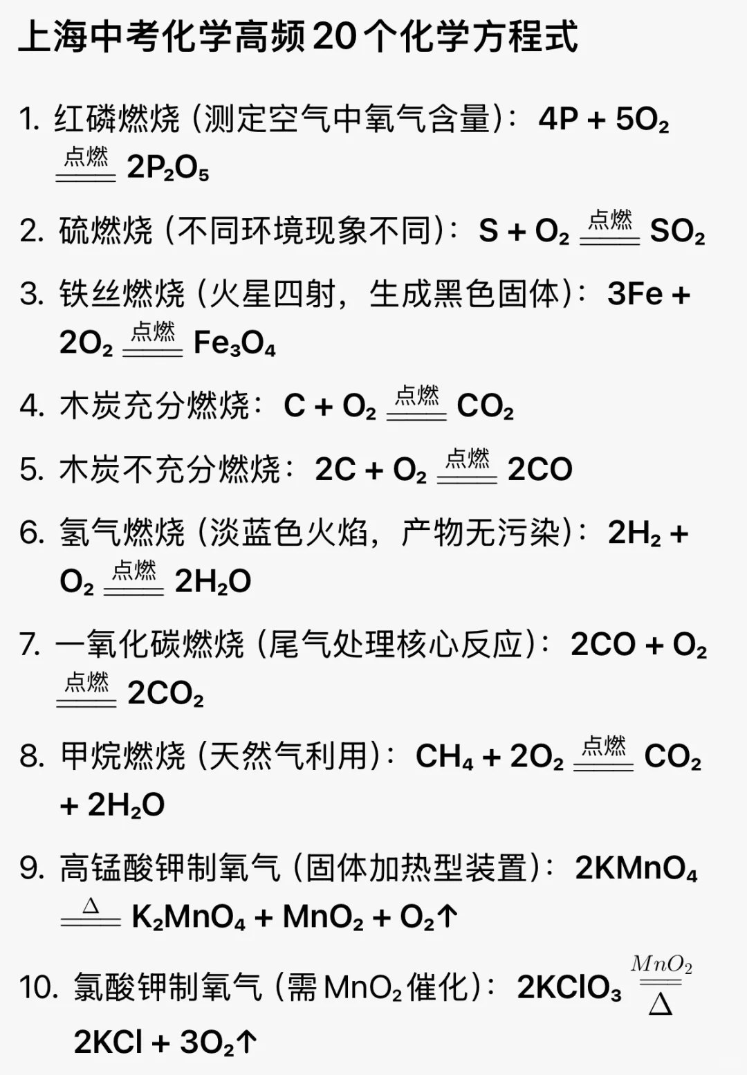 上海中考高频20个化学方程式➕默写版