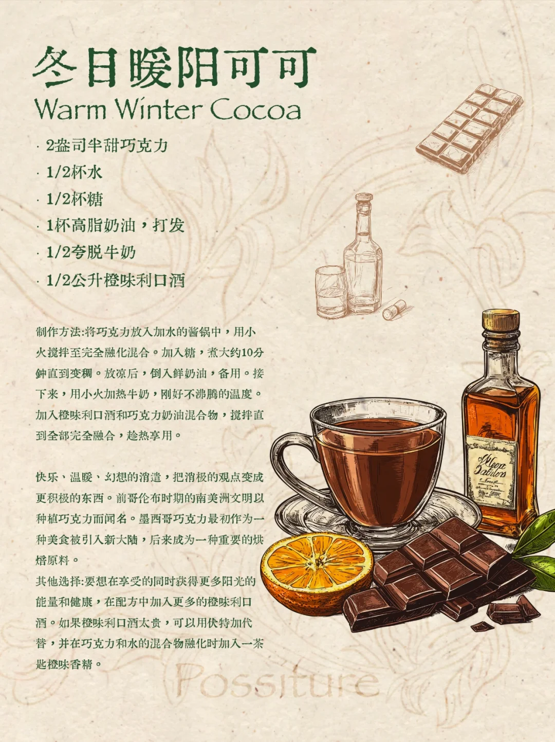 ?疗愈食谱丨4款疗愈可可饮?