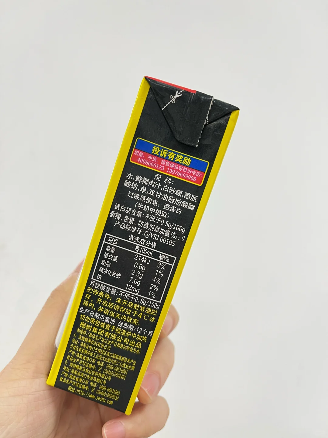 过年必喝！椰树牌椰汁，1盒125大卡