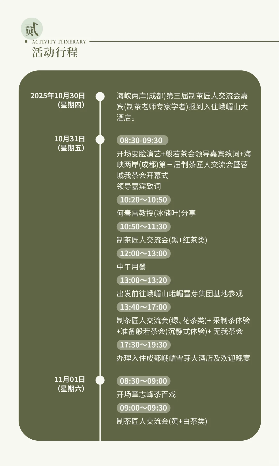 第三届制茶匠人交流会