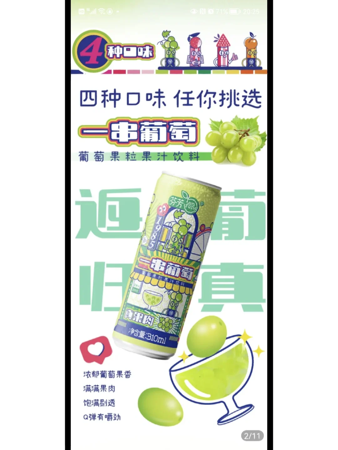 芬芳果肉果汁饮料