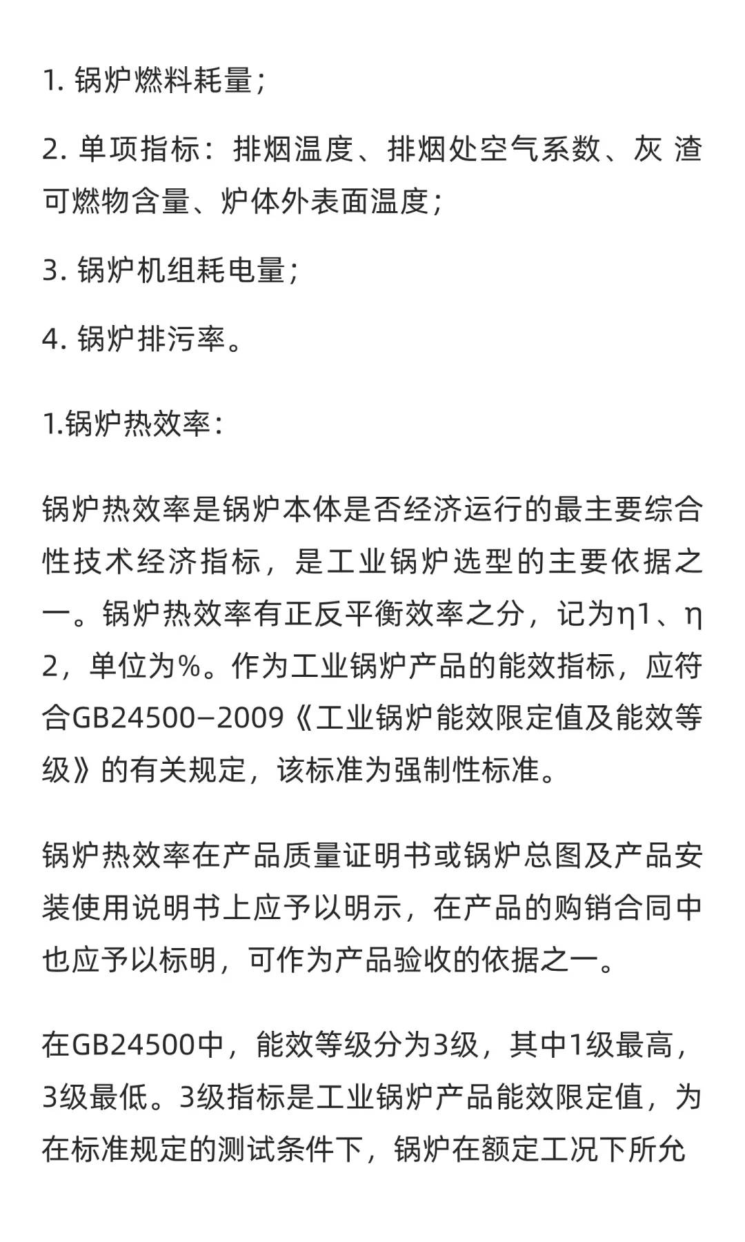 锅炉设计选型知识汇总
