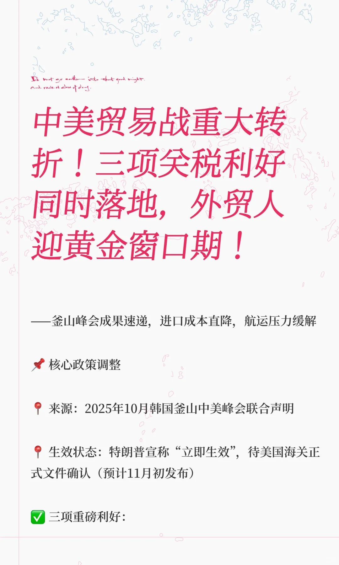 中美贸易战重大转折！三项关税利好同时落地