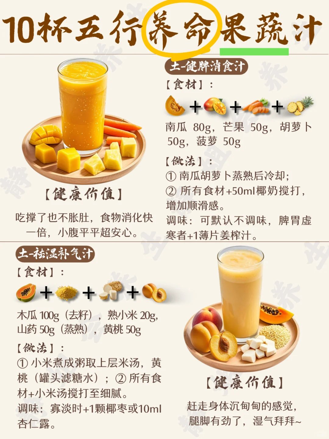 10杯五行养生果蔬汁,让你喝出好气色‼️