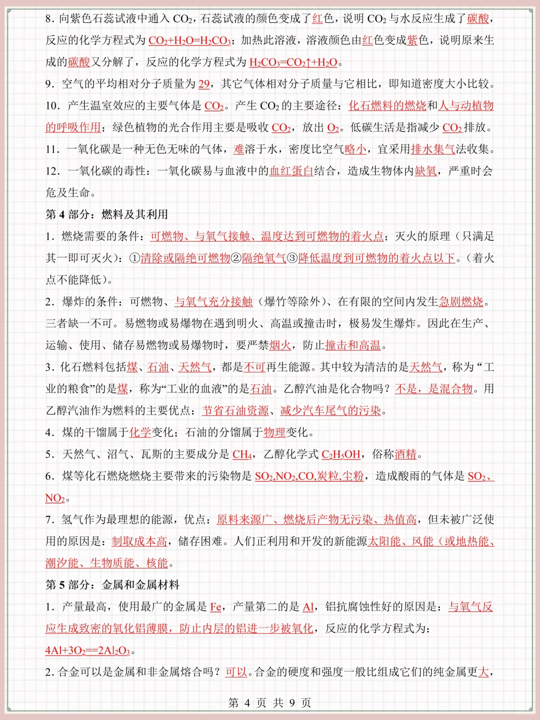 中考化学教材重点基础知识汇总