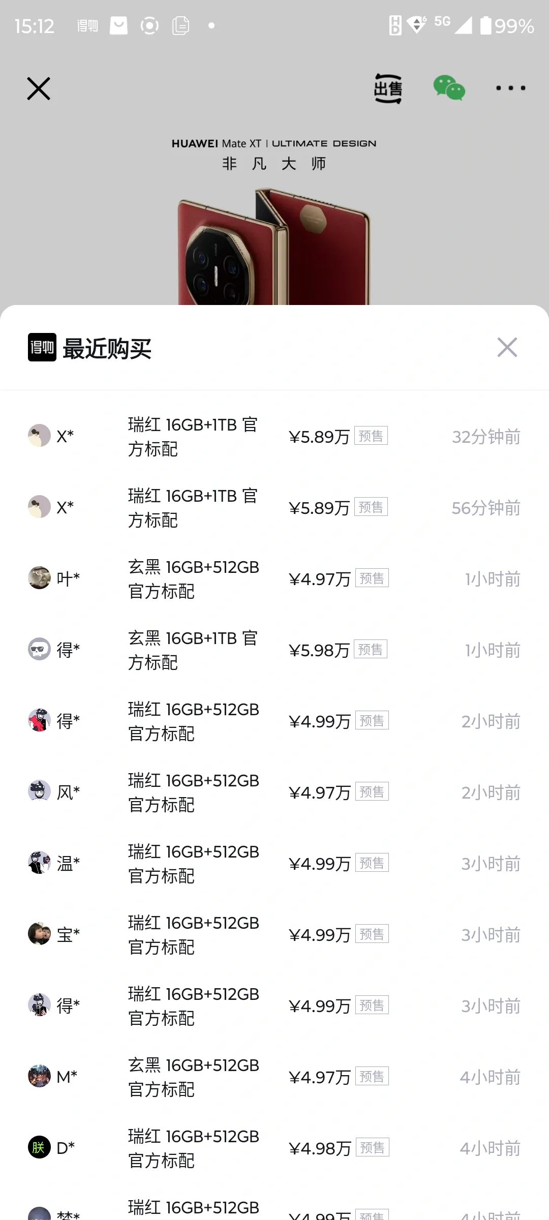 华为Mate XT的价格炒起来了