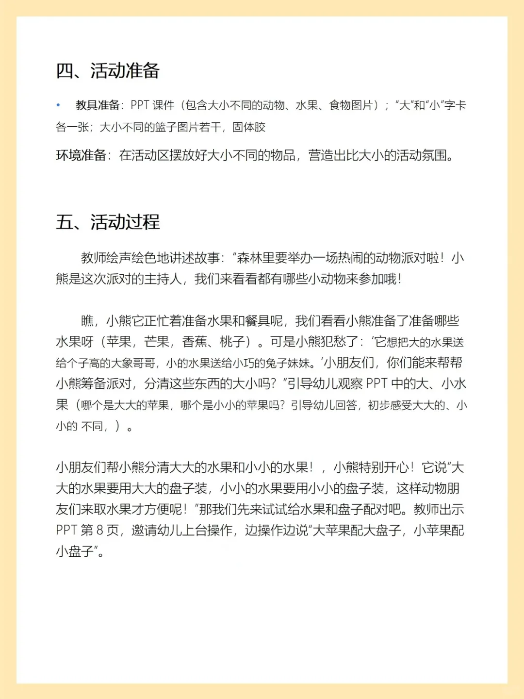 幼儿园公开课｜小班数学《比大小》