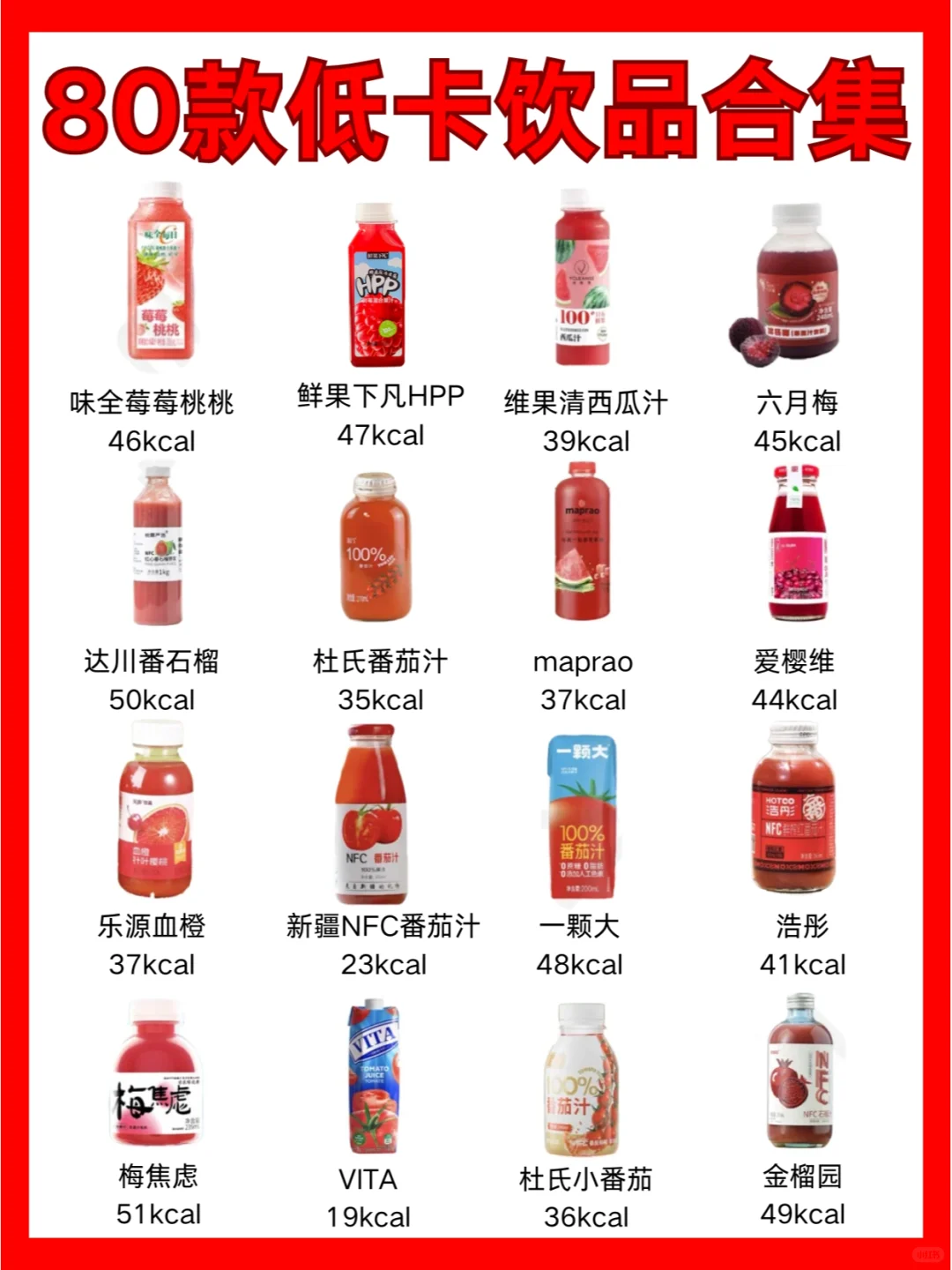 80款低卡果蔬饮品合集?