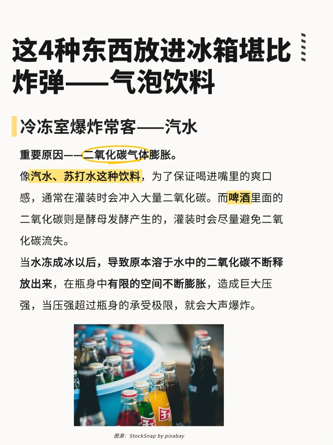 这四种东西放冰箱一不小心就容易炸！