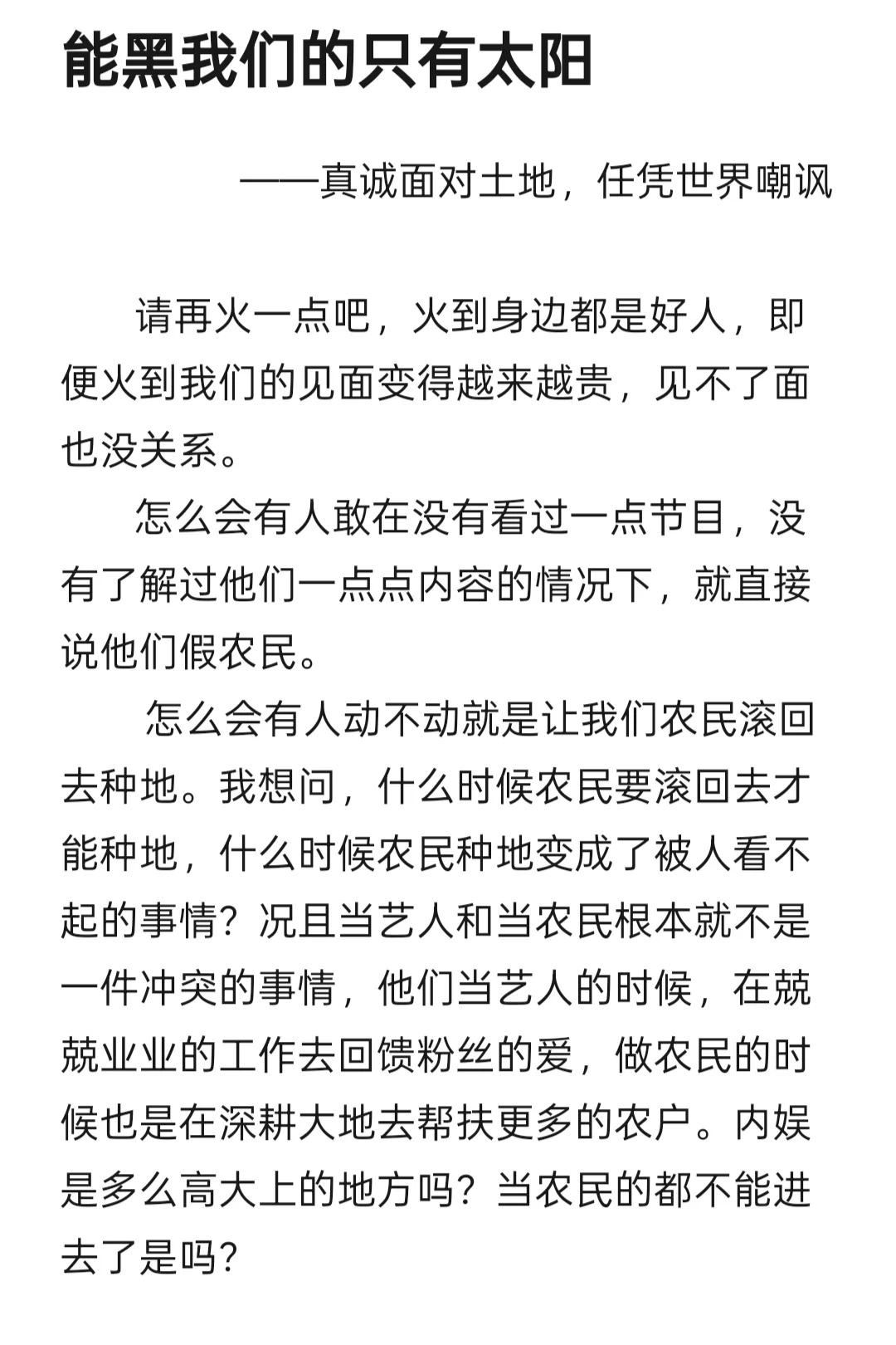 《能黑我们的只有太阳》