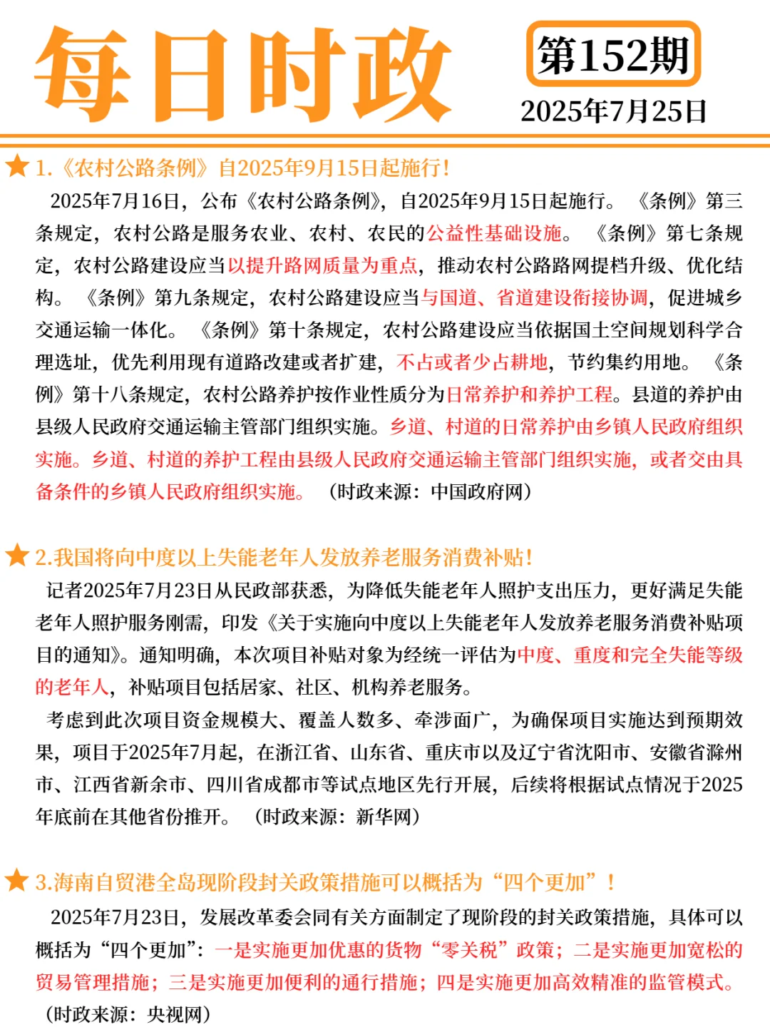 每日打卡 2025年7月25日
