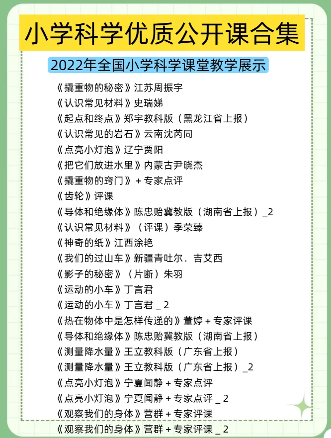 教育局小道消息，有点羡慕小学科学老师