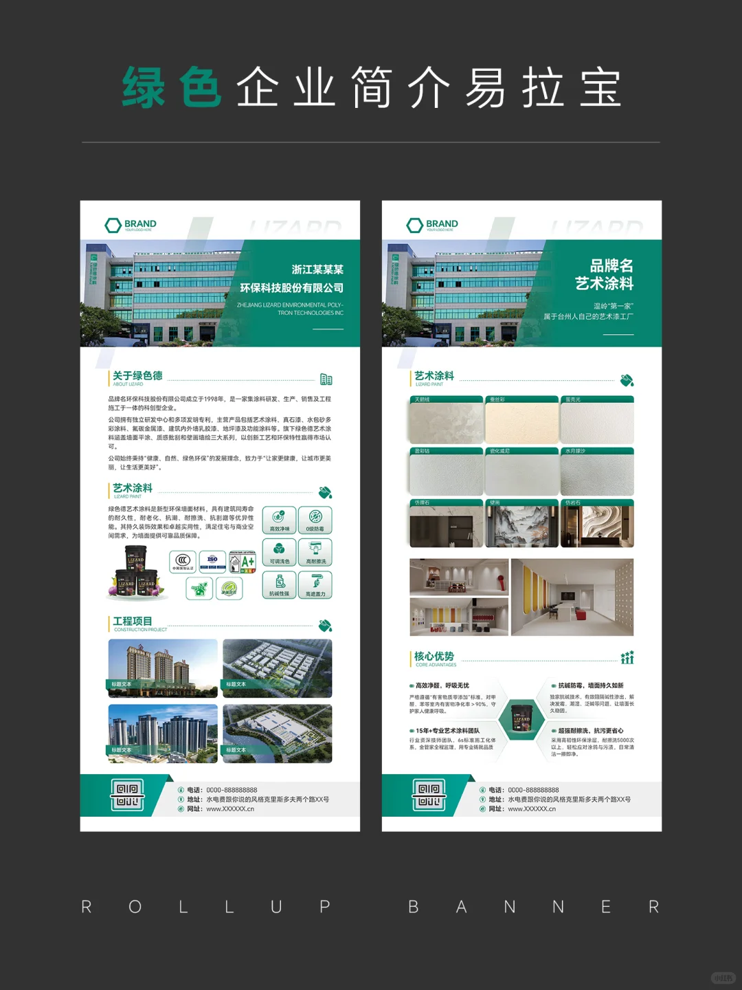 绿色简约清新 易拉宝案例 环保涂料