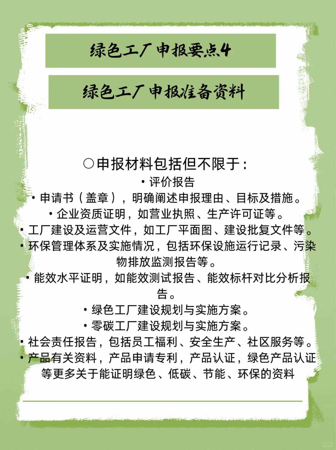 绿色工厂申报要点