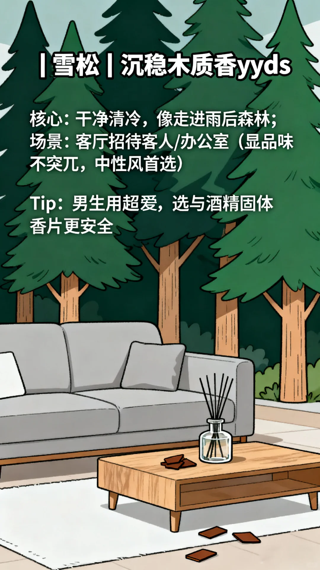 如何选择香薰种类