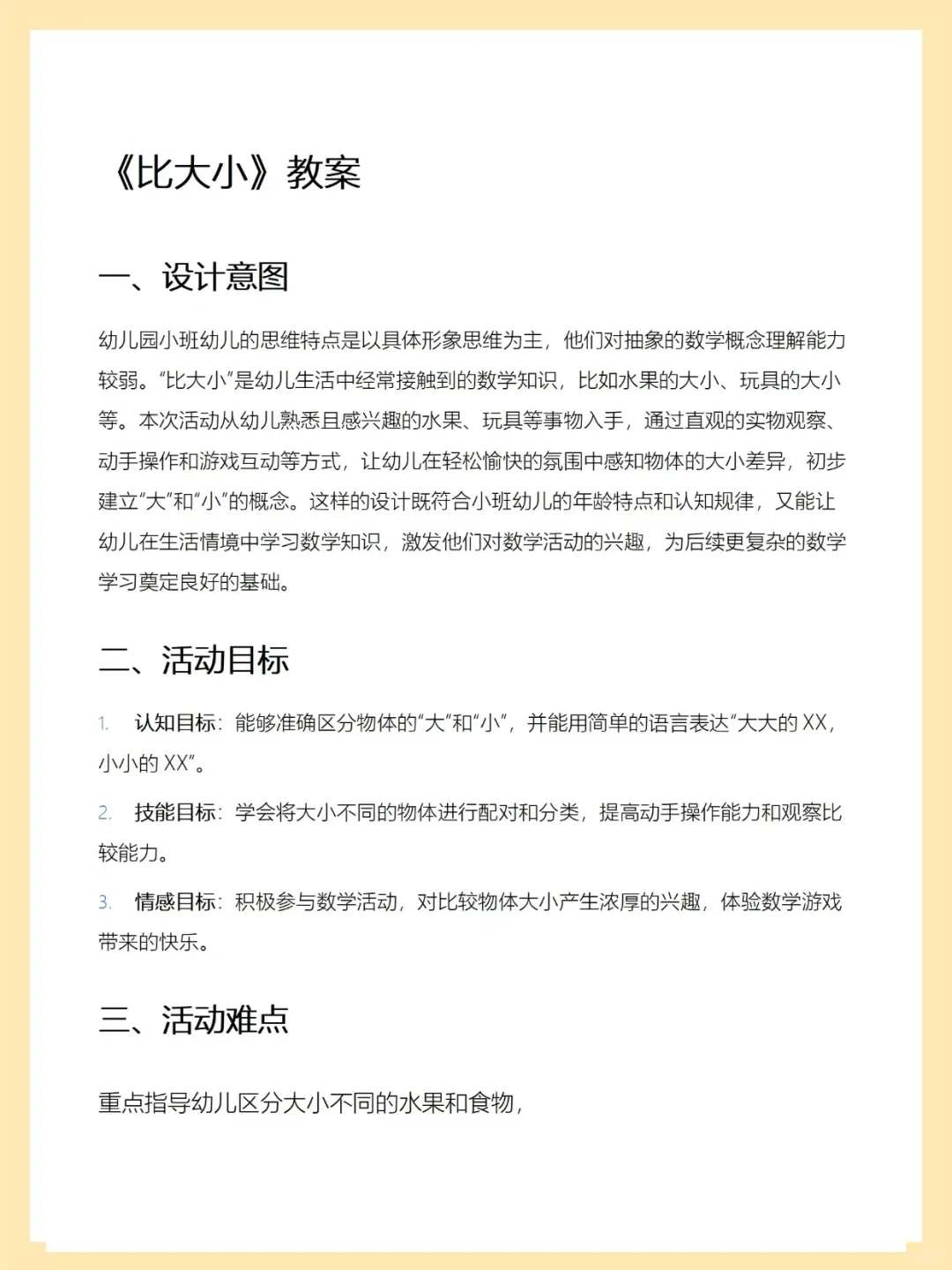 幼儿园公开课｜小班数学《比大小》