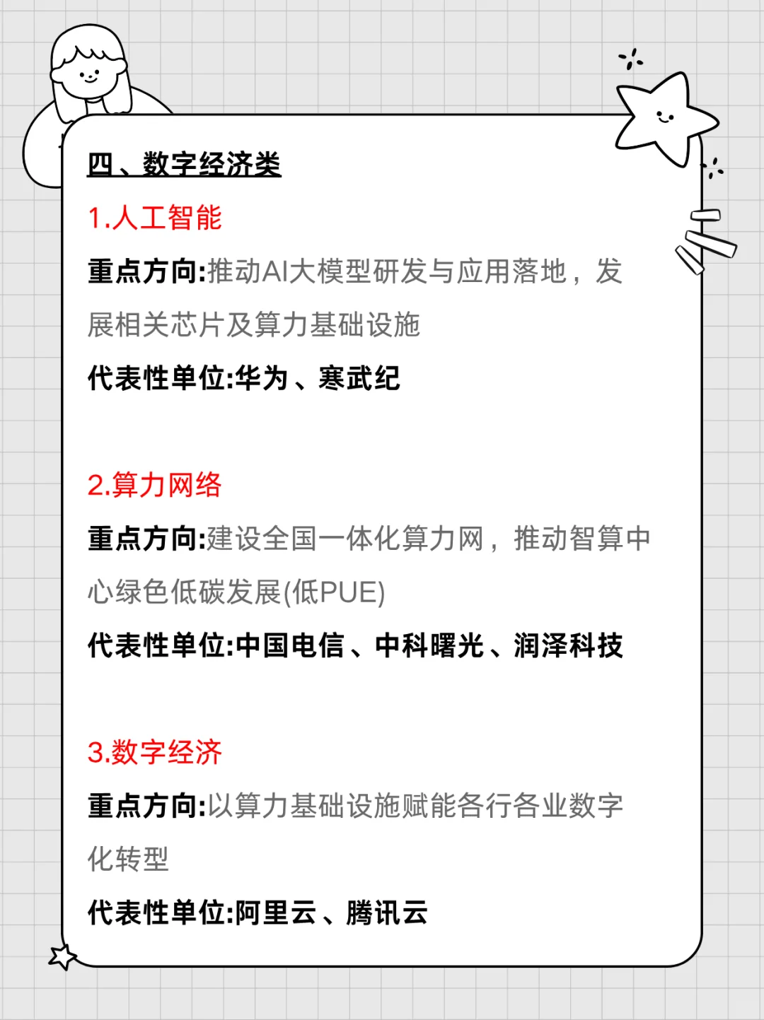 ?这些重点领域将迎来新机遇?