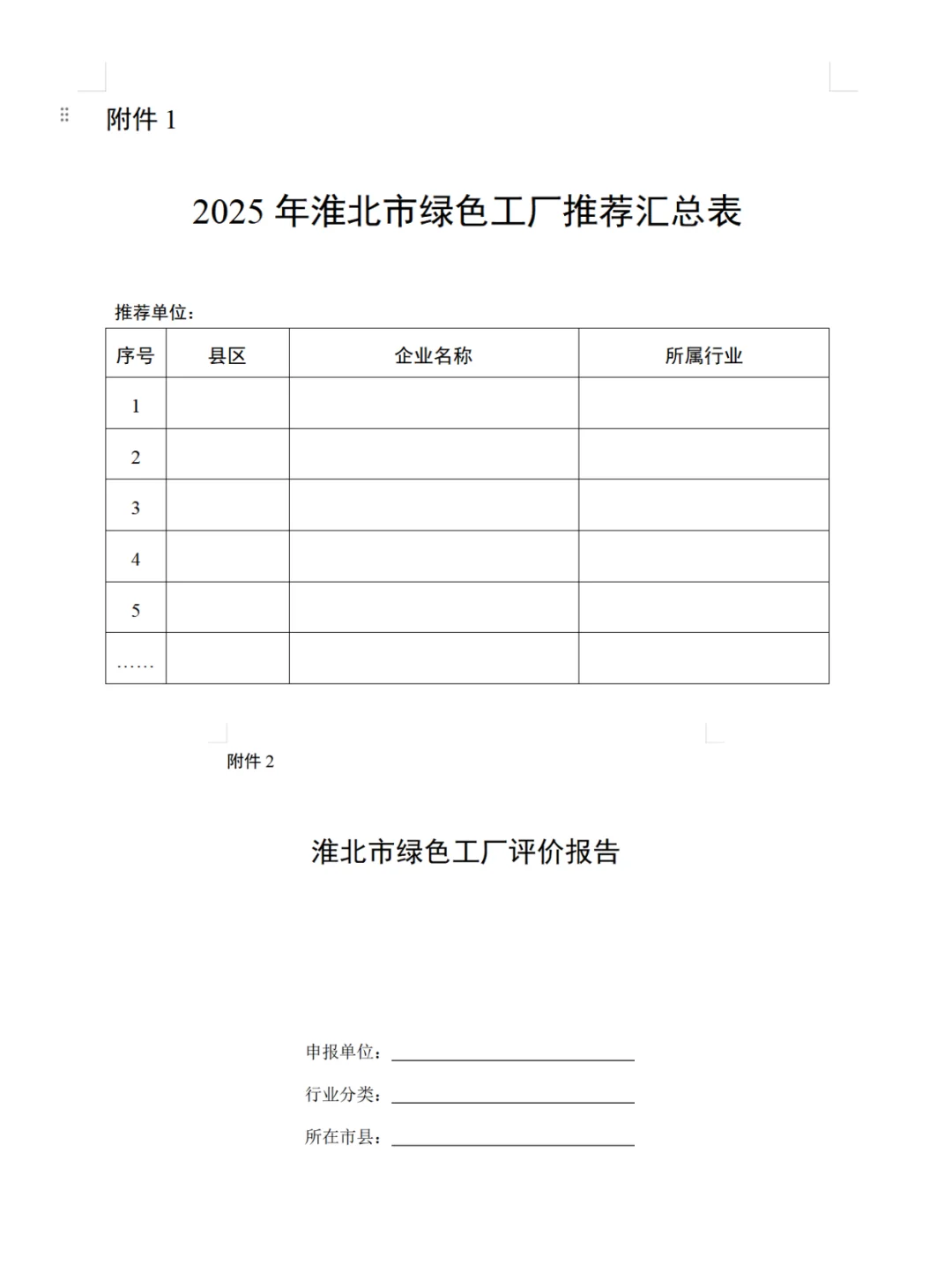 安徽淮北绿色工厂申报进行时截止11月20
