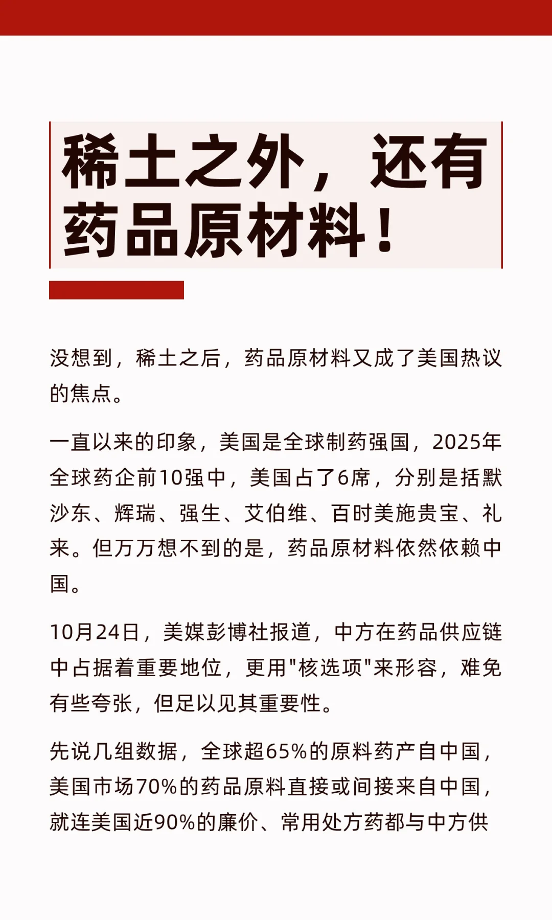 稀土之外，还有药品原材料！