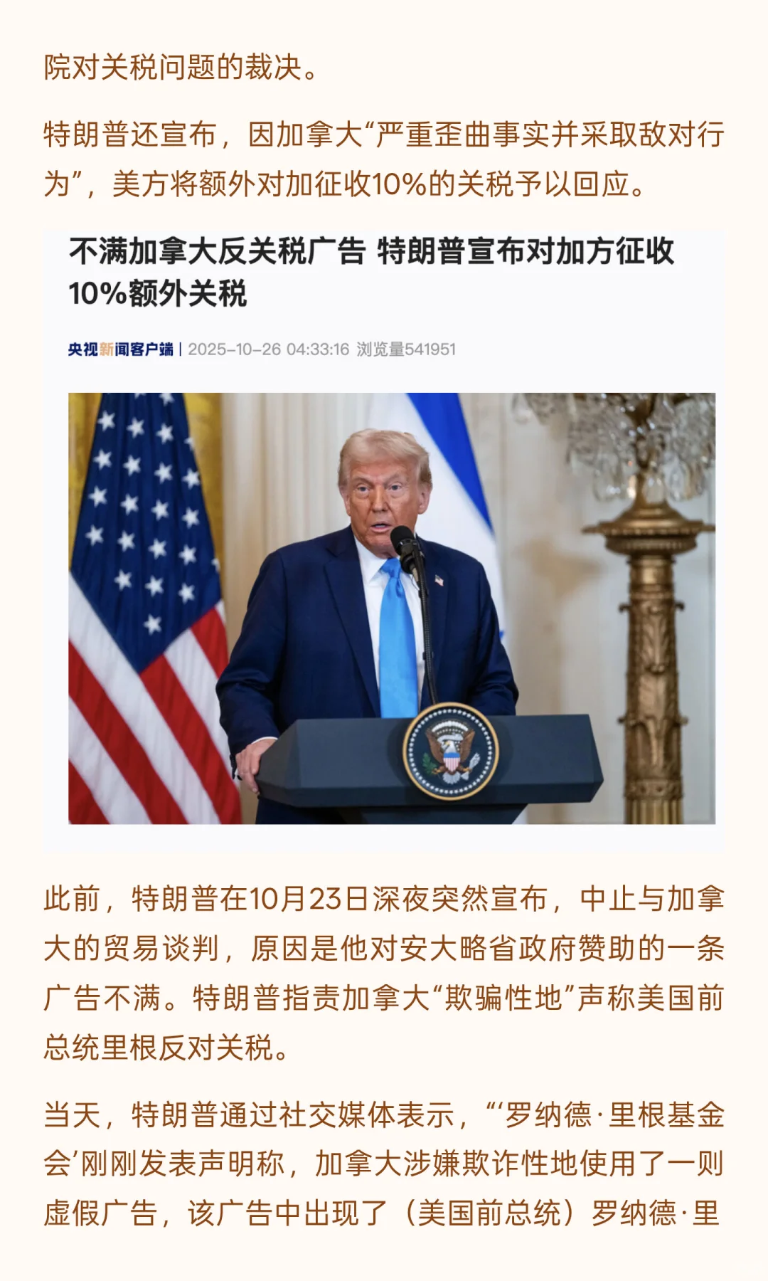 关税突发！特朗普：征收10%额外关税