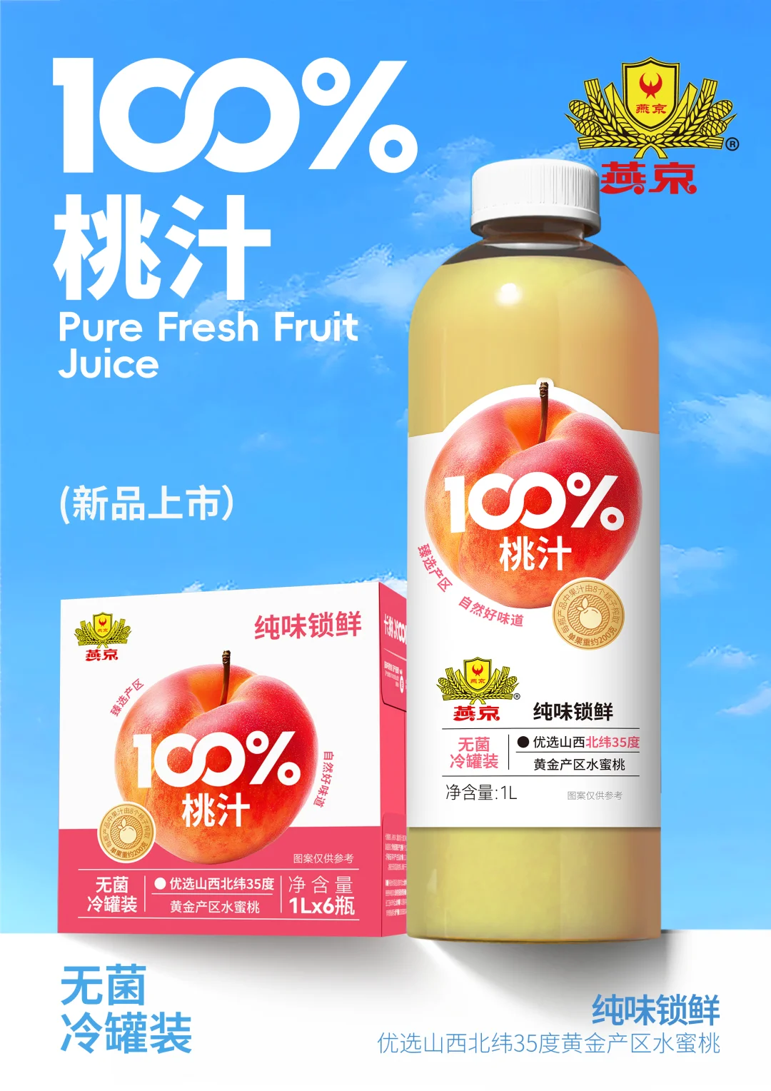 ▪️原创设计|燕京饮料包装设计