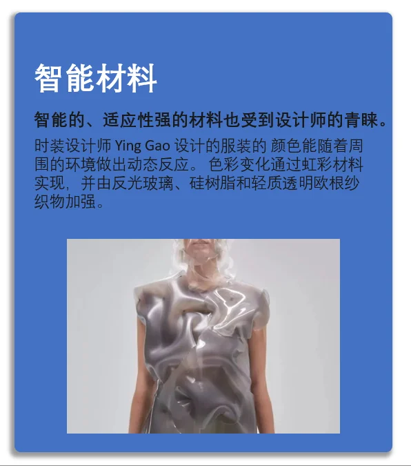 可持续创新材料|设计