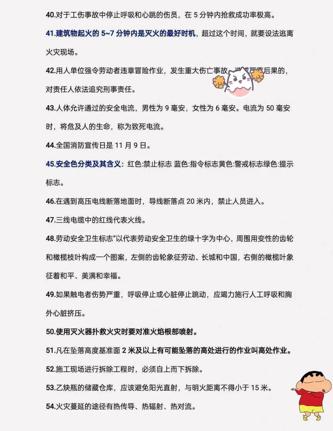 安全生产的100个常识