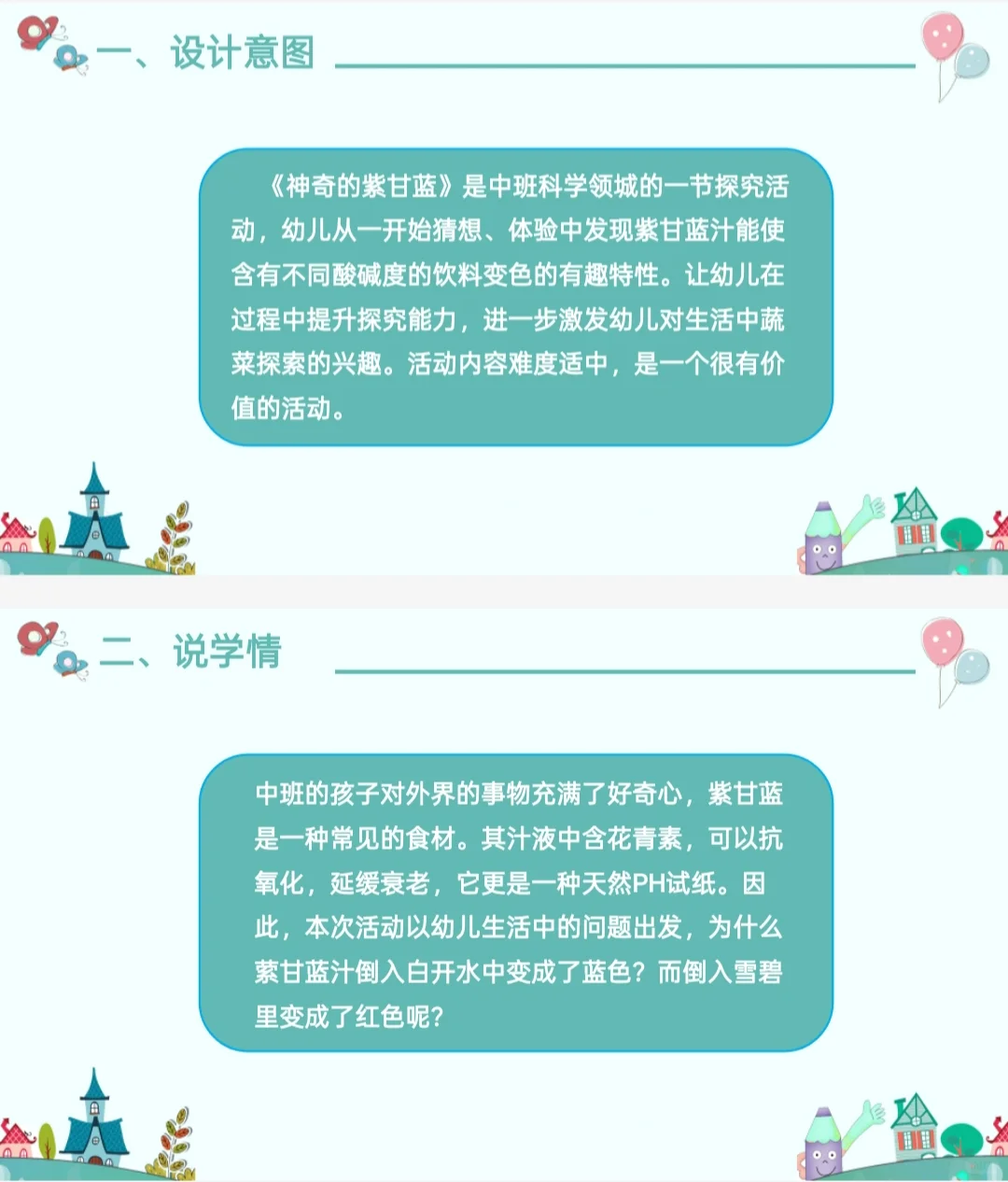 幼儿园说课稿?《有趣的紫甘蓝》中班科学