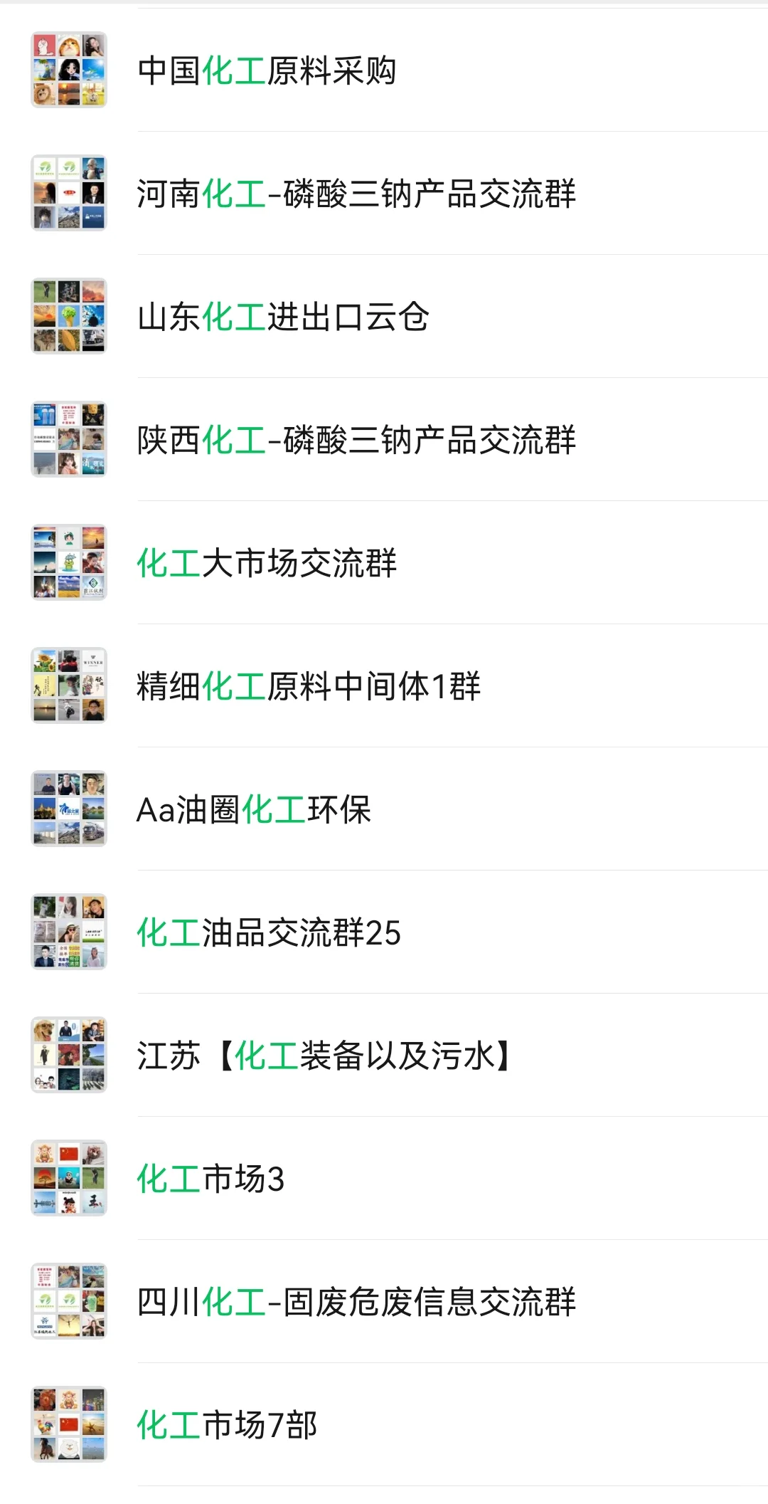 化工圈的人脉天花板！刷到别划走！