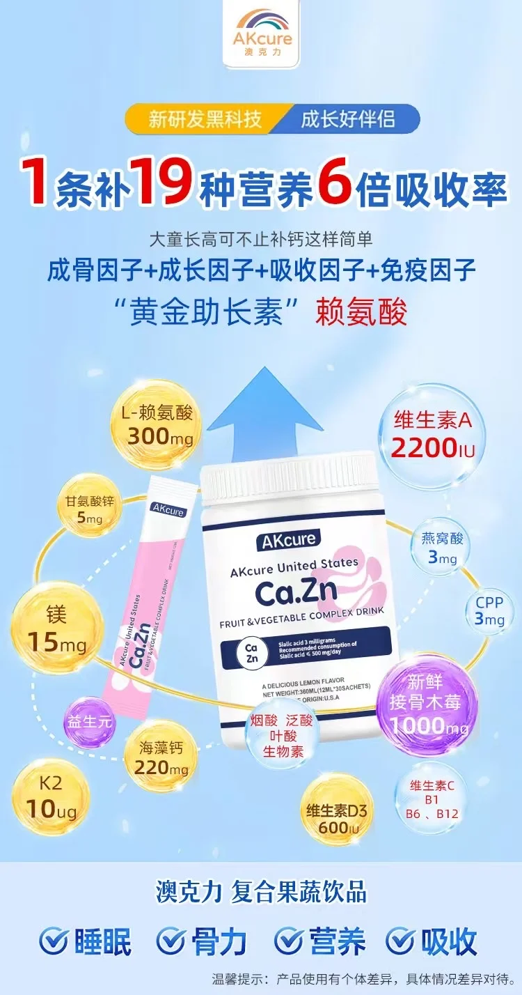 澳克力复合果蔬汁饮品