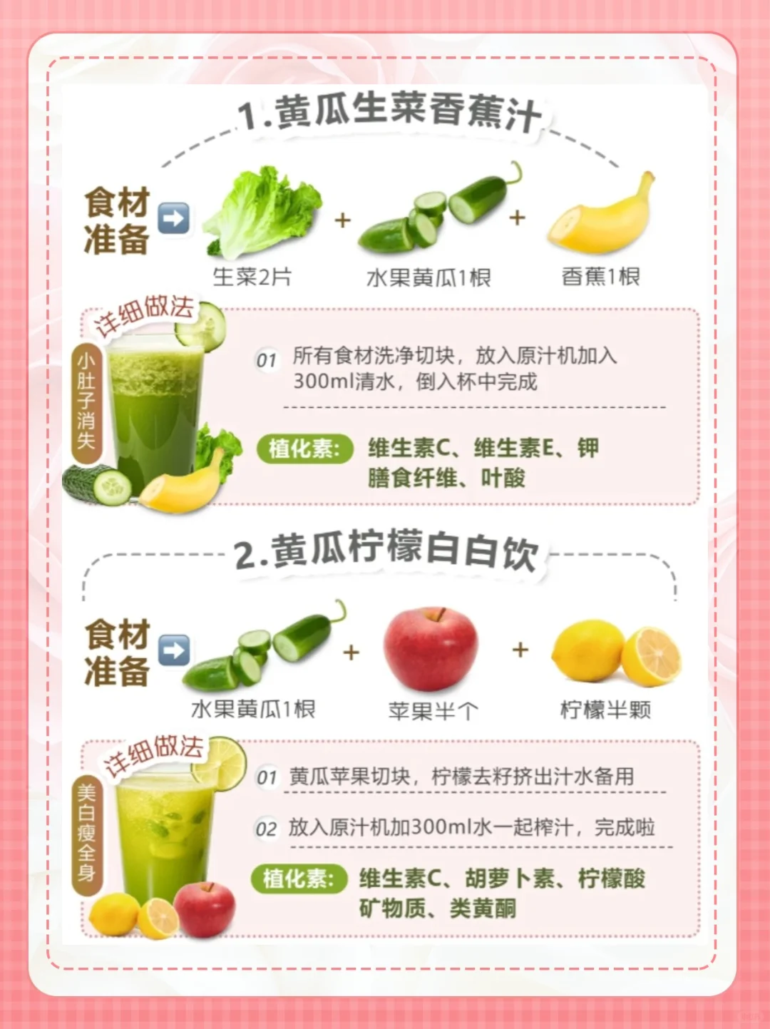 夏日减脂 | 饮品集6️⃣款低卡果蔬汁大揭秘❗