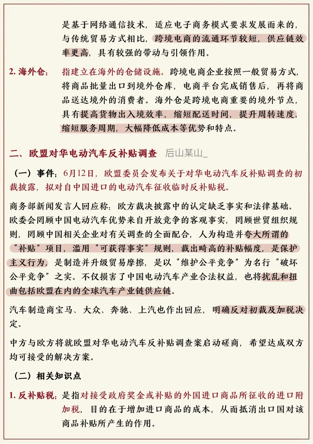 25国商考研｜6月时事热点积累（贸易篇）