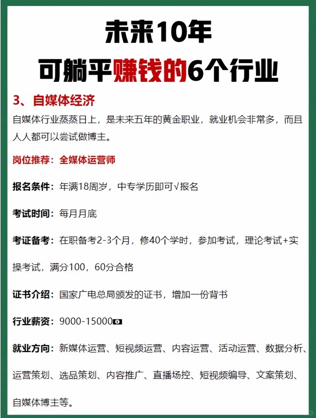 未来10年超级赚钱吃香行业?你同意吗?