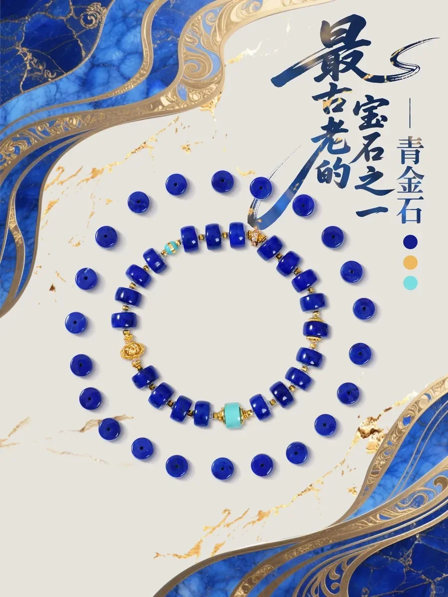 古代东西方文化交流的见证之一丨青金石