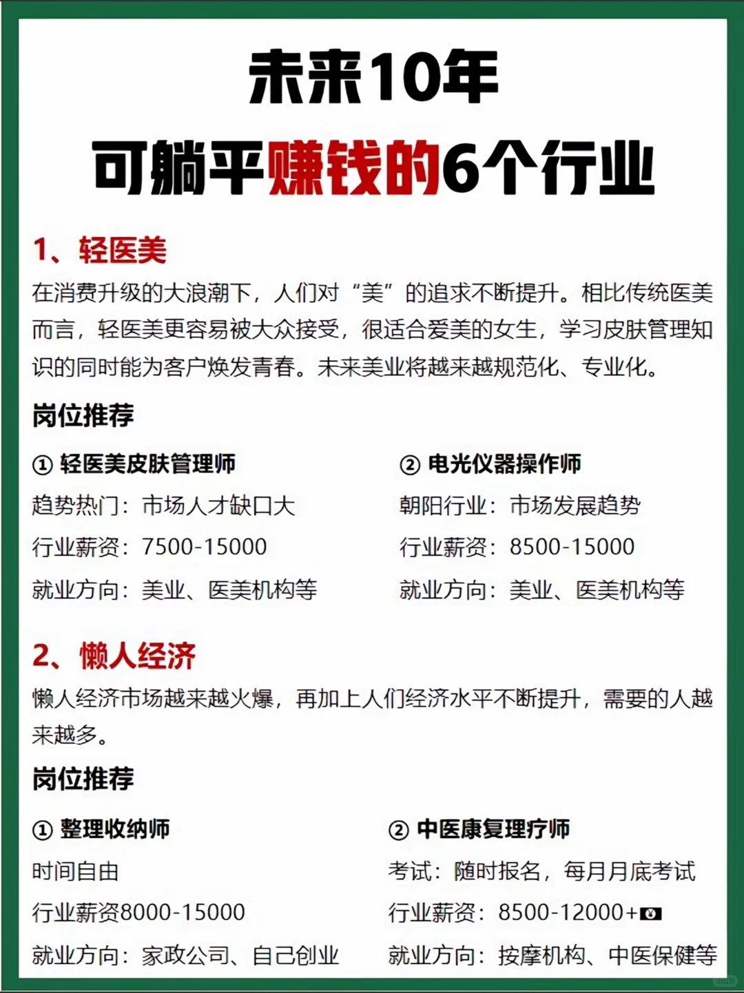 未来10年超级赚钱吃香行业?你同意吗?
