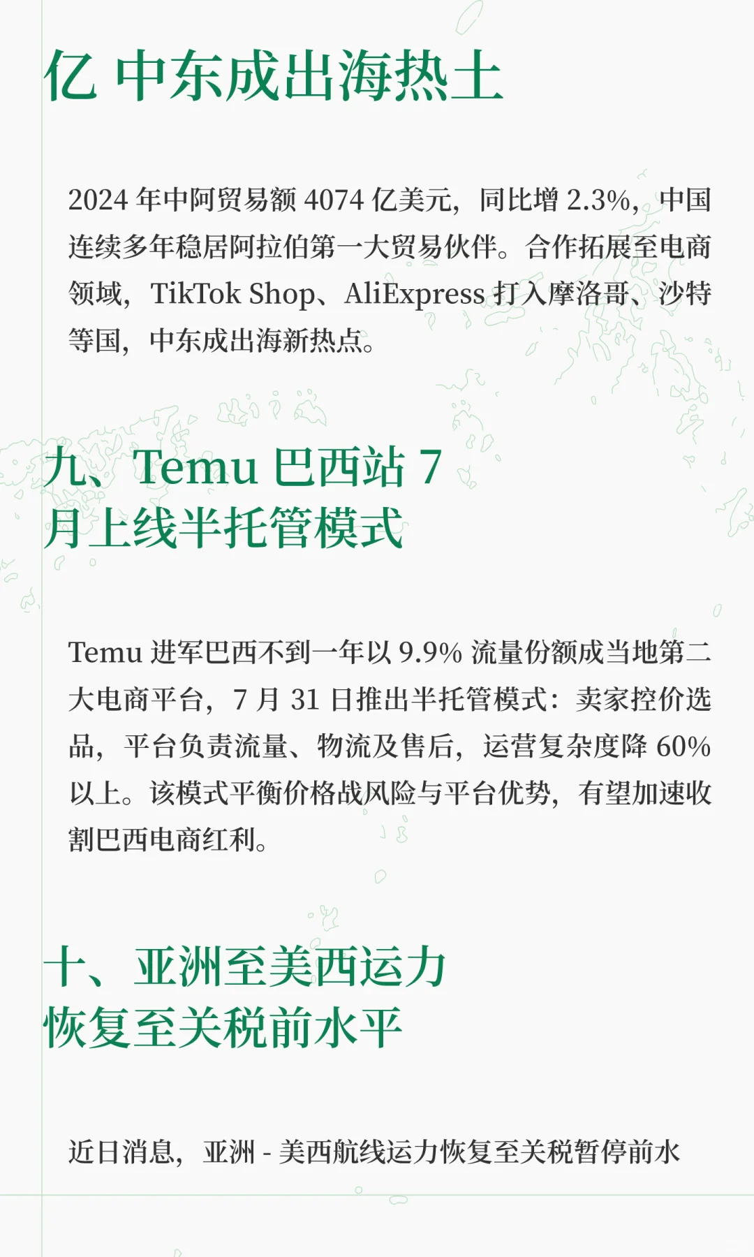 本周跨境大事件！