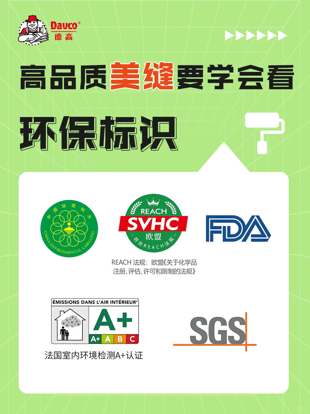 环保标识多就代表美缝剂环保？要看这几个