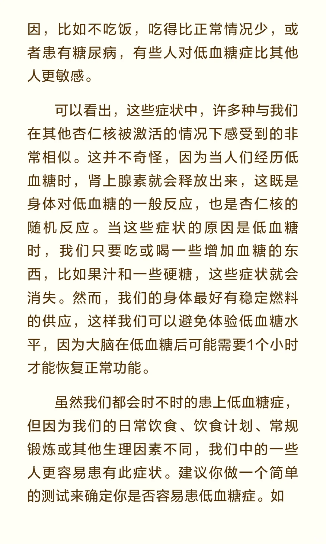 饮食如何影响你的杏仁核--糖、酒