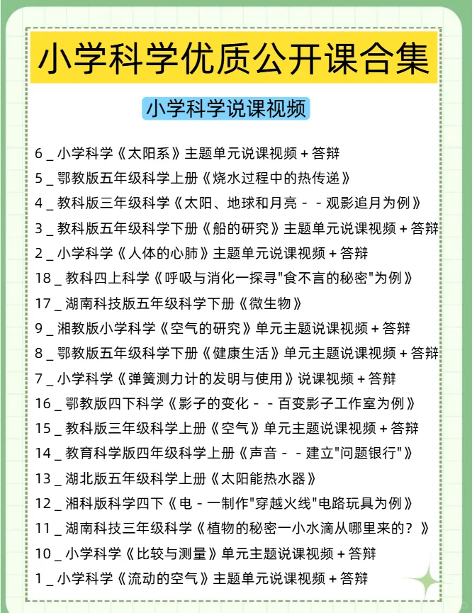 教育局小道消息，有点羡慕小学科学老师