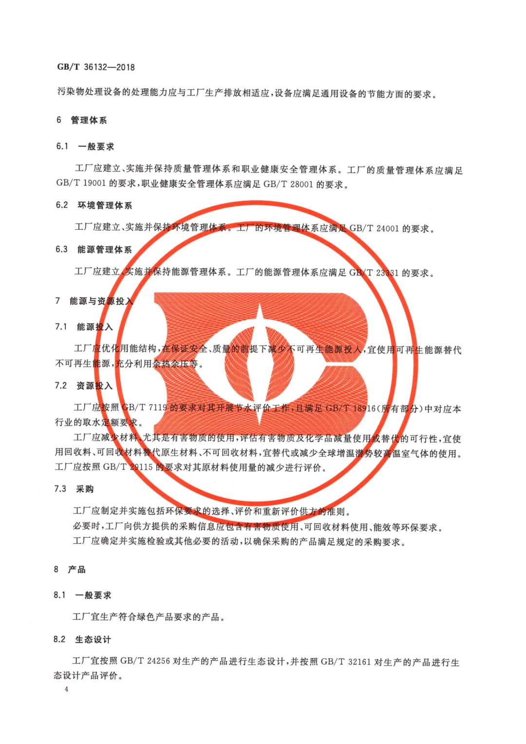 ?绿色工厂申报核心攻略?