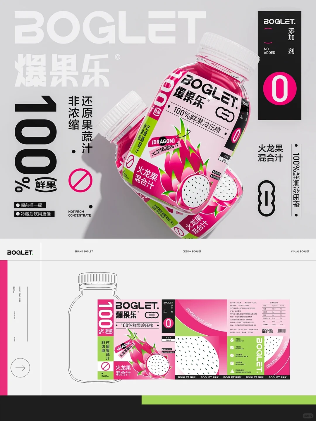 饮品包装设计｜果蔬混合汁?