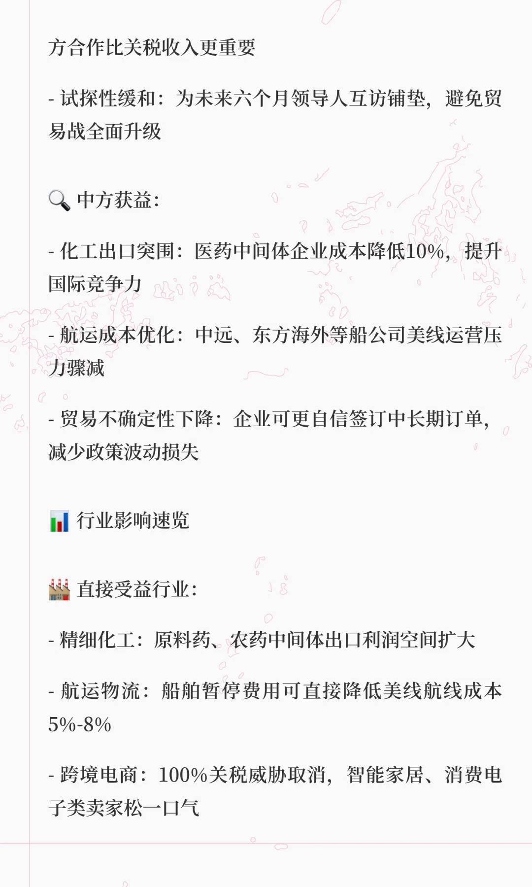 中美贸易战重大转折！三项关税利好同时落地