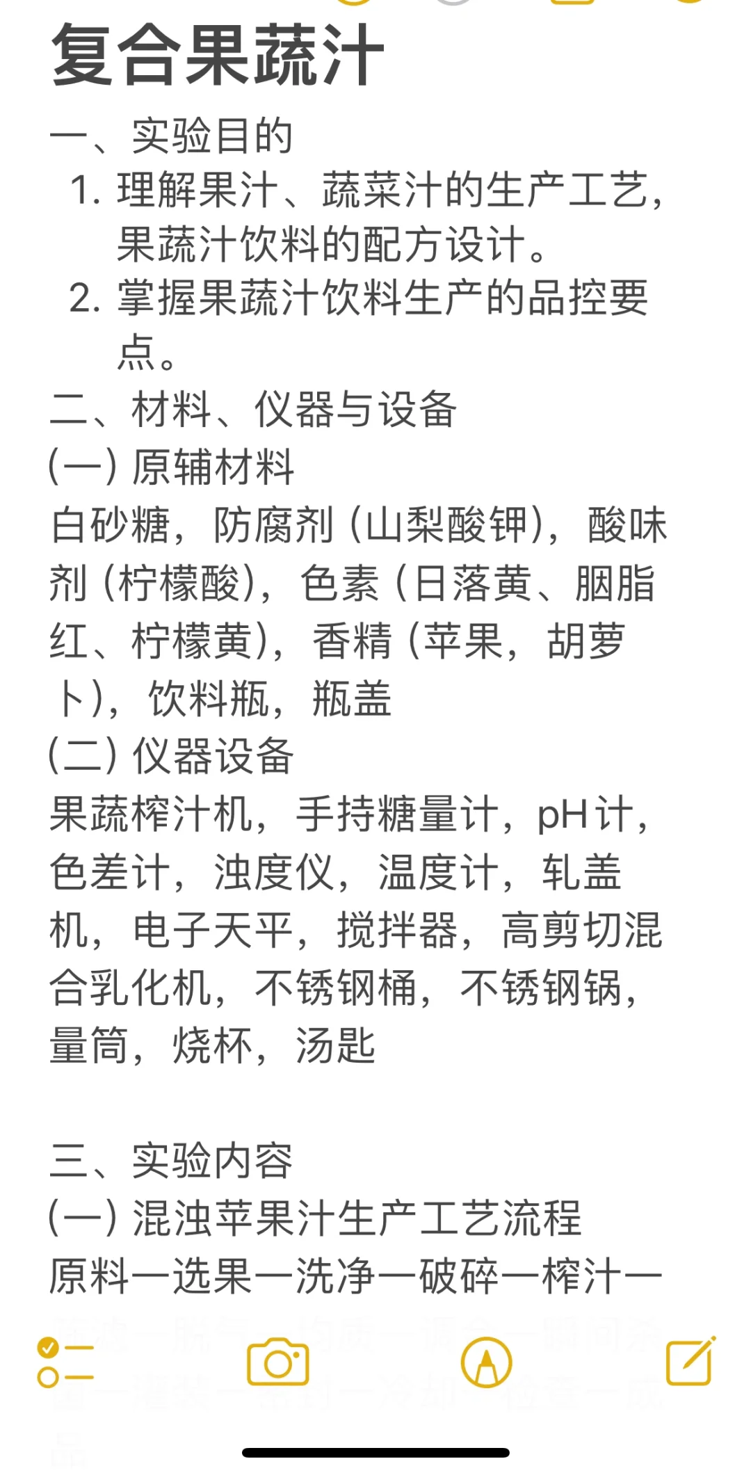 复合果蔬汁饮料制作·大学·食品