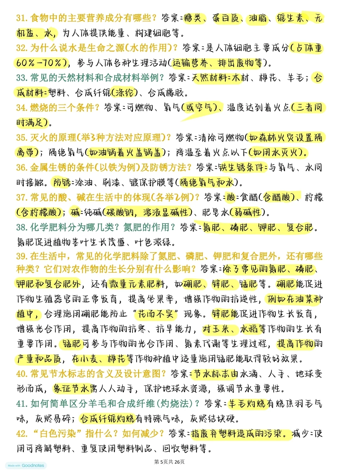 终于把初中化学180个重点背诵清单整理好了