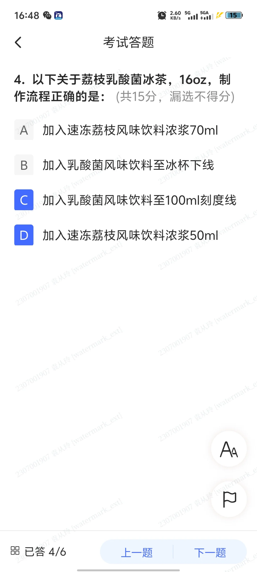 瑞幸8.28运营事务通知答案