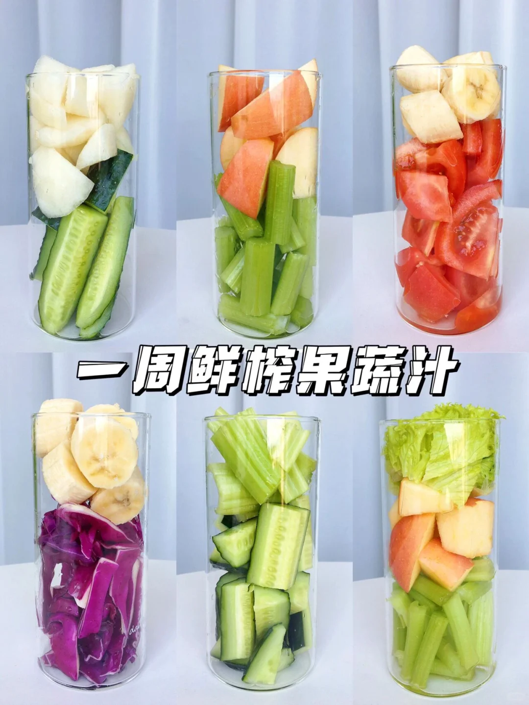 减脂果汁一周不重样????????