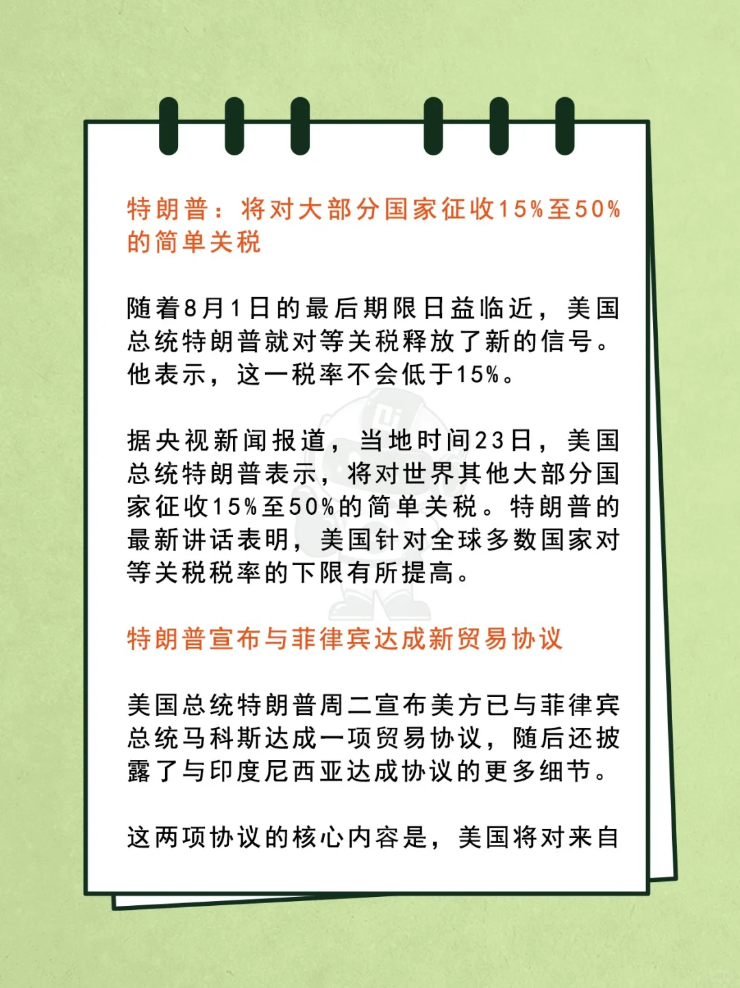 行业资讯｜本周外贸大事！8月有新规！