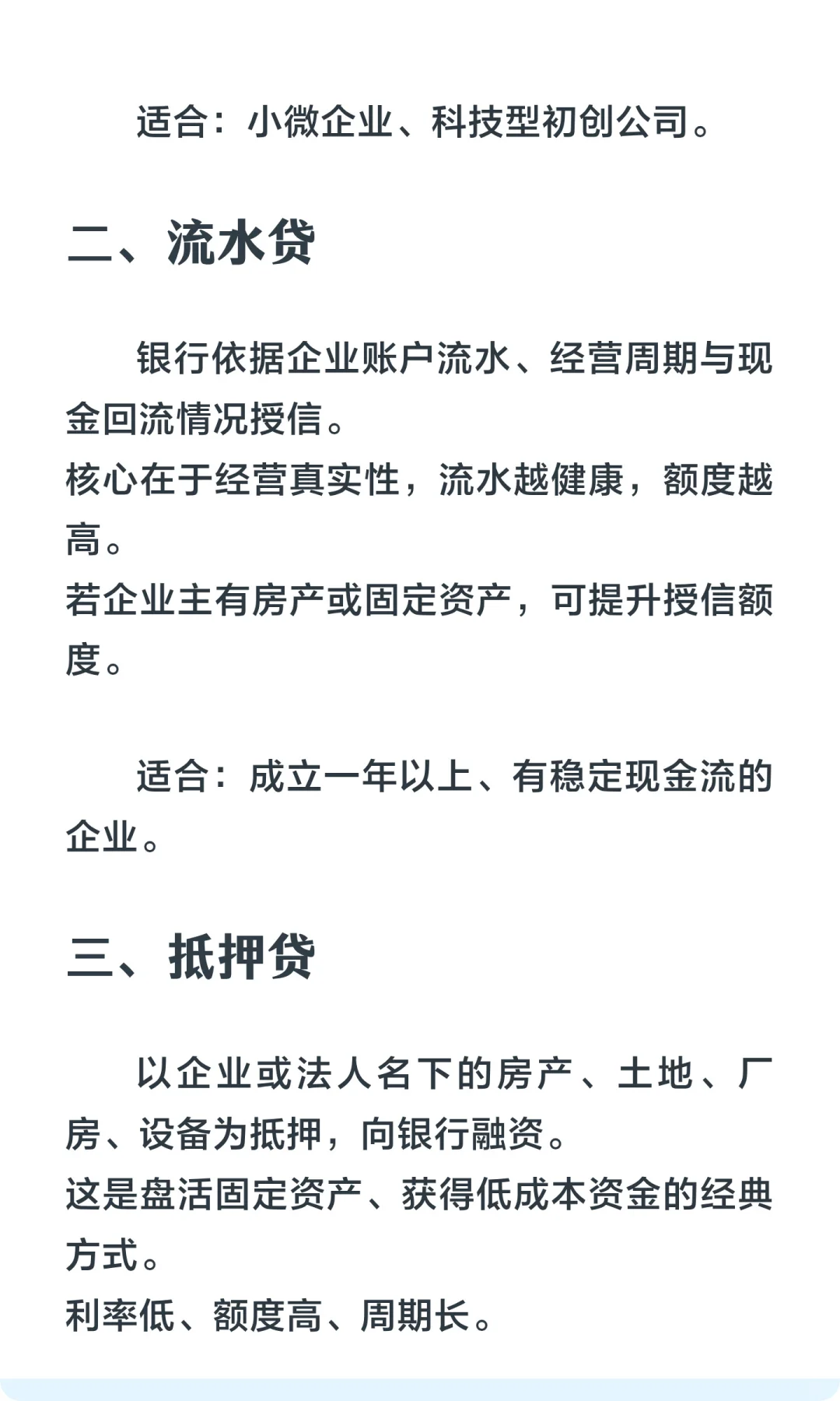 企业融资常用的11种方式（国内版）