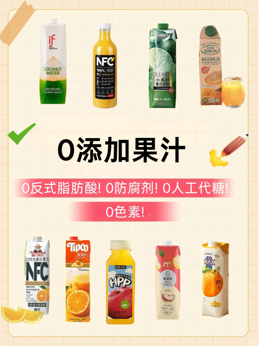 0添加果汁，没有一点人工成分，放心啦?