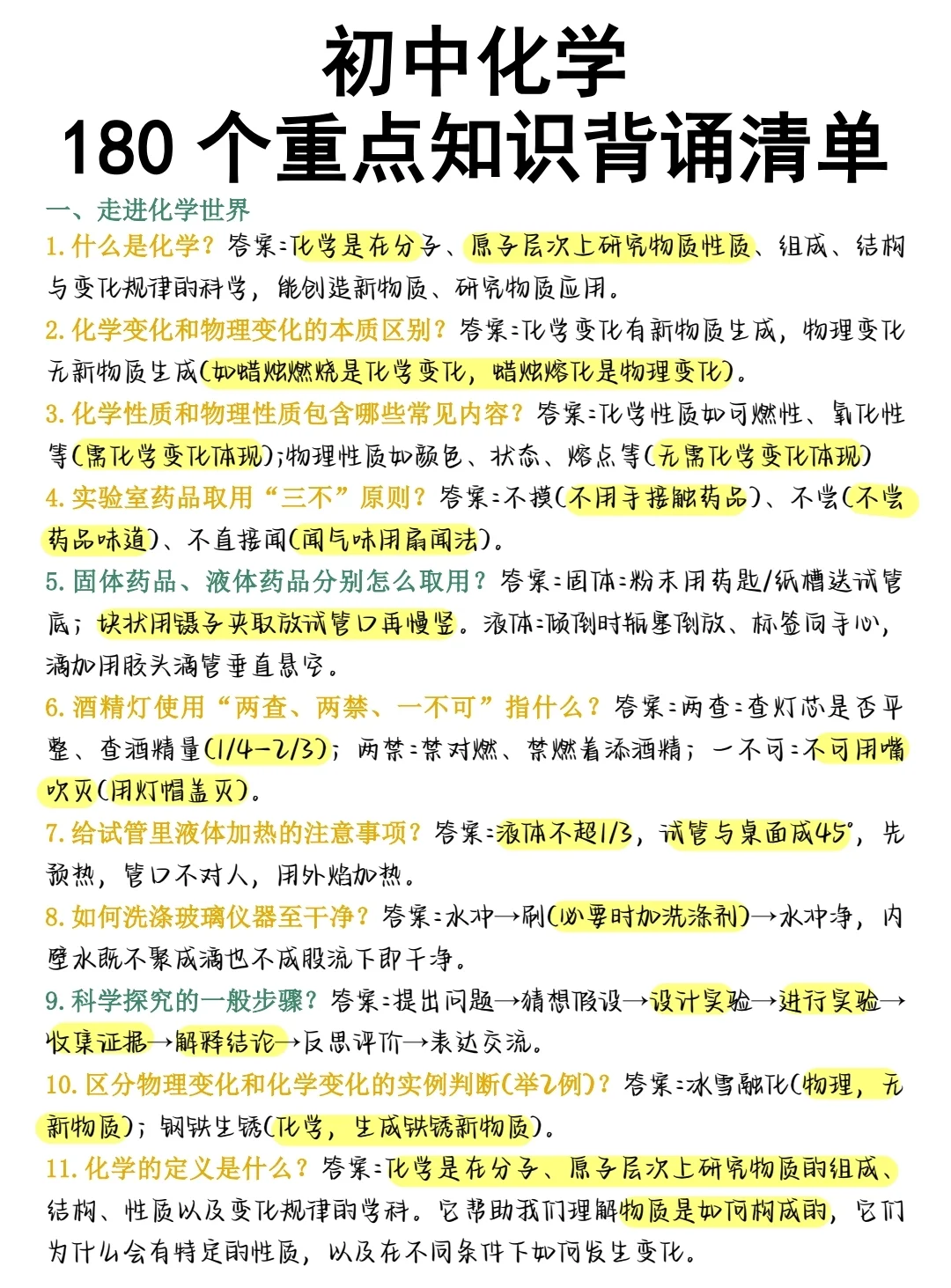 终于把初中化学180个重点背诵清单整理好了